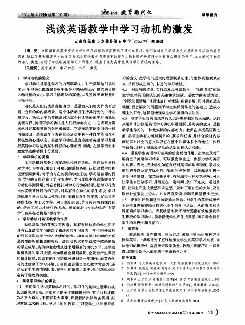 浅谈英语教学中学习动机的激发