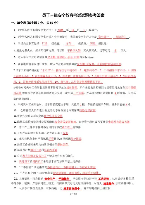 公司员工三级安全教育考核试题答案