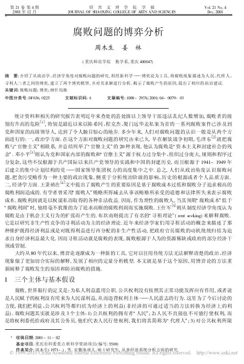 腐败问题的博弈分析