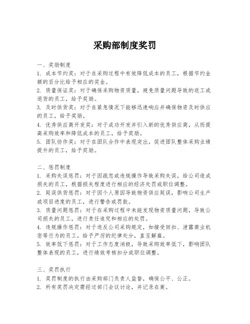 采购部制度奖罚