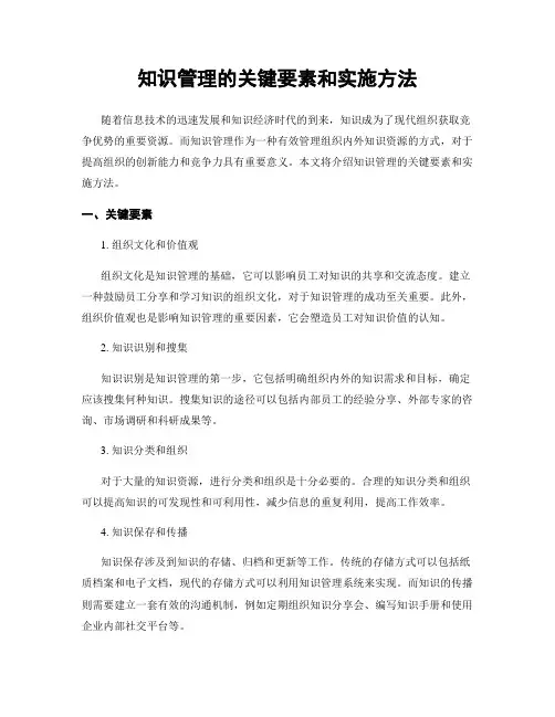 知识管理的关键要素和实施方法