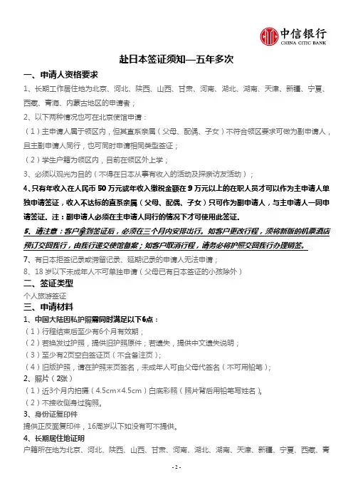赴日本旅游签证须知(五年多次往返)