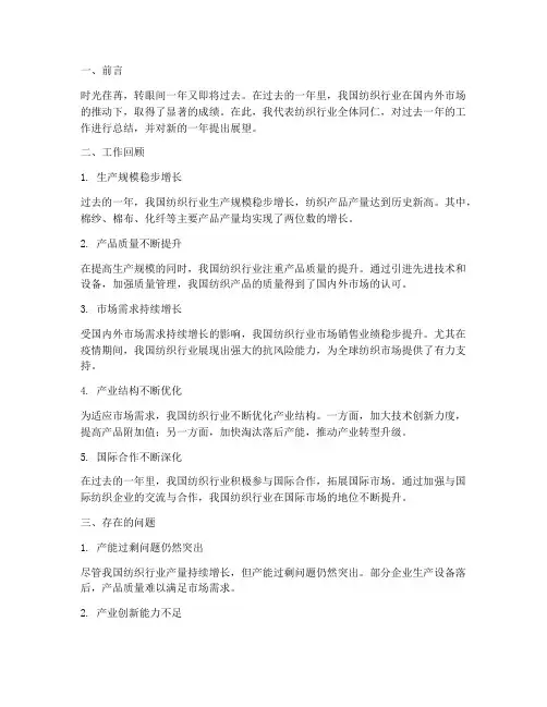 纺织行业年度总结报告范文
