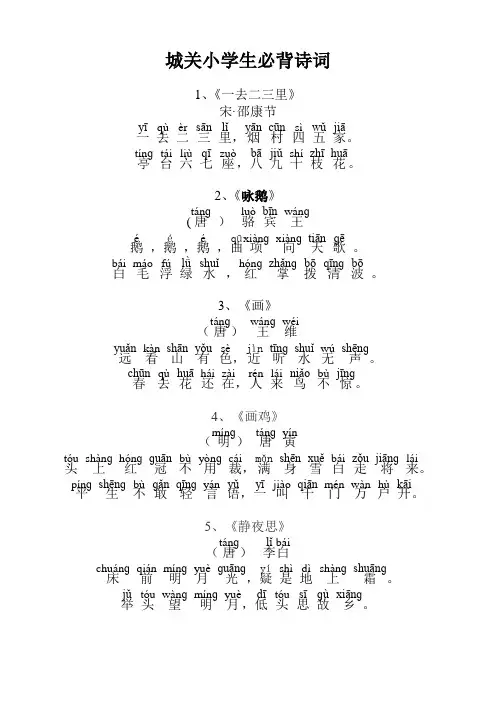 (完整版)古诗(带拼音)
