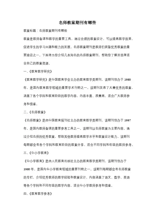 名师教案期刊有哪些