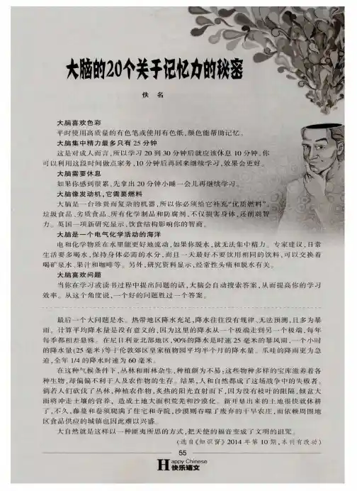大脑的20个关于记忆力的秘密