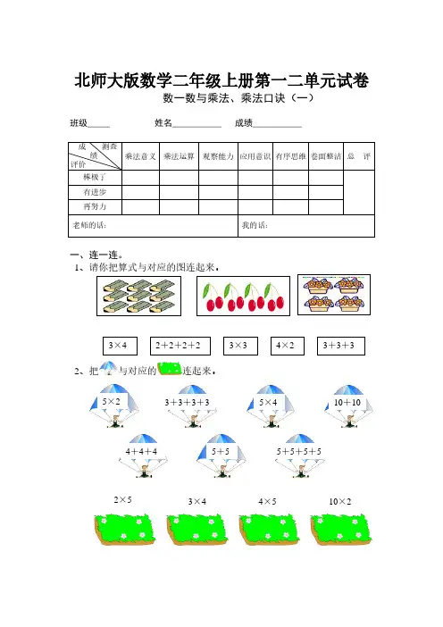北师大版小学二年级数学上册第一、二单元试题.pdf