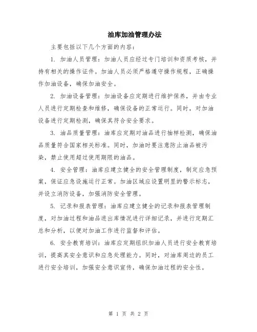 油库加油管理办法