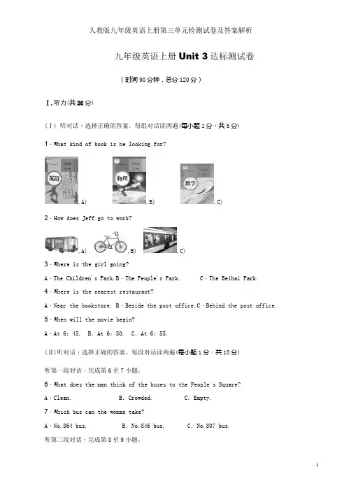 人教版九年级英语上册第三单元检测试卷及答案解析