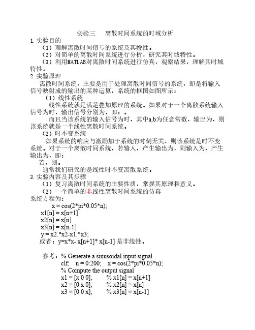 实验三___离散时间系统的时域分析