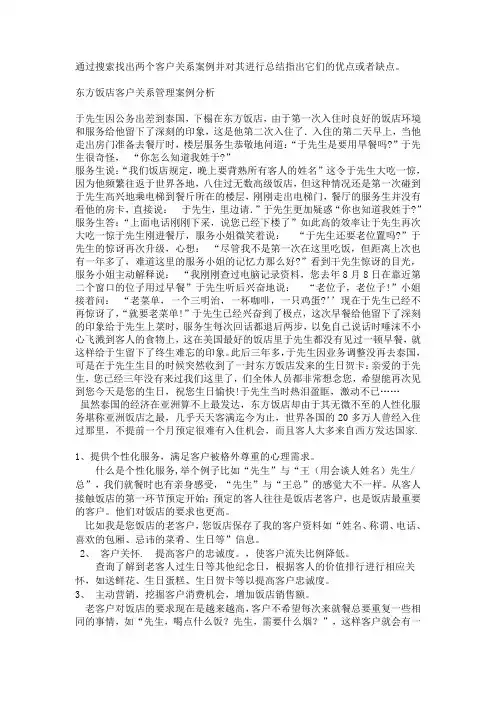 客户关系案例