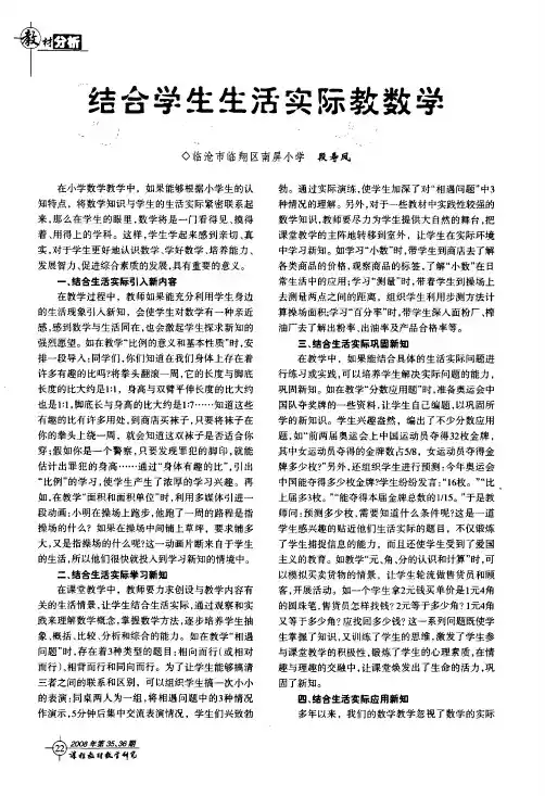 结合学生生活实际教数学