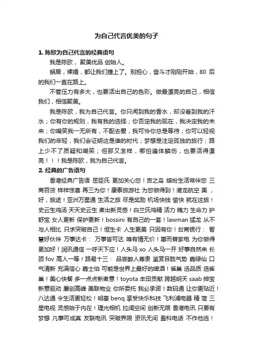 为自己代言优美的句子