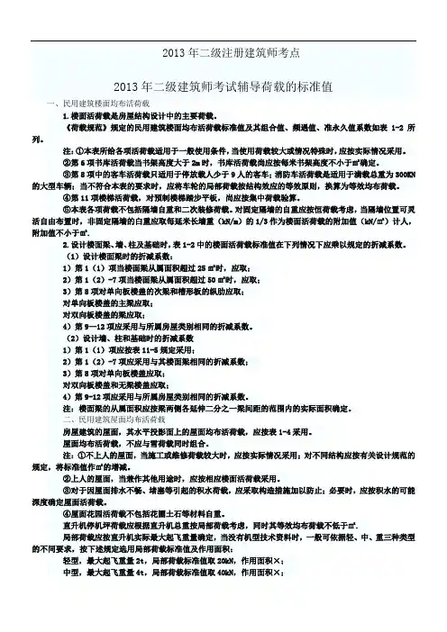 荷载得标准值.
