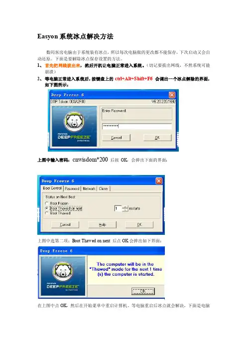 [最新]easyon系统冰点处理方法