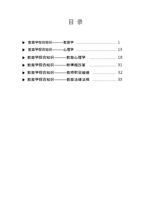 2022年教师招聘教育综合知识思维导图