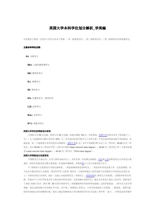 英国大学本科学位划分解析
