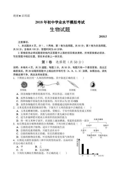 山东省潍坊市寿光、高密市2018年初二一模生物试题(word版含答案)