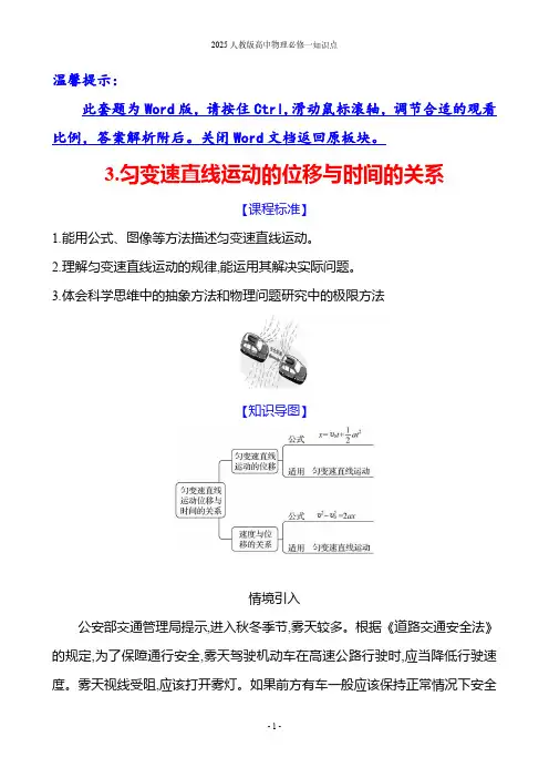 2025人教版高中物理必修一知识点-第二章  3.匀变速直线运动的位移与时间的关系