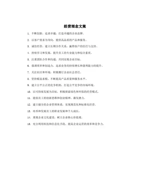 经营理念文案