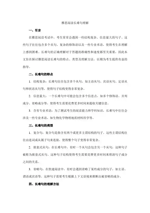 雅思阅读长难句理解