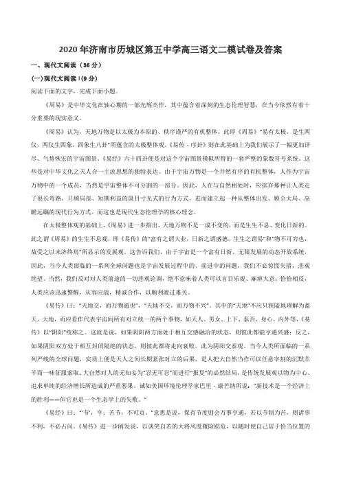 2020年济南市历城区第五中学高三语文二模试卷及答案