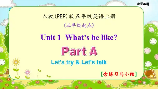 人教(PEP)版五年级英语上册 Unit 1  What’s he like
