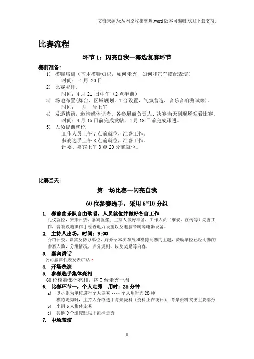 [定稿]机电车展暨车模选拔比赛方案