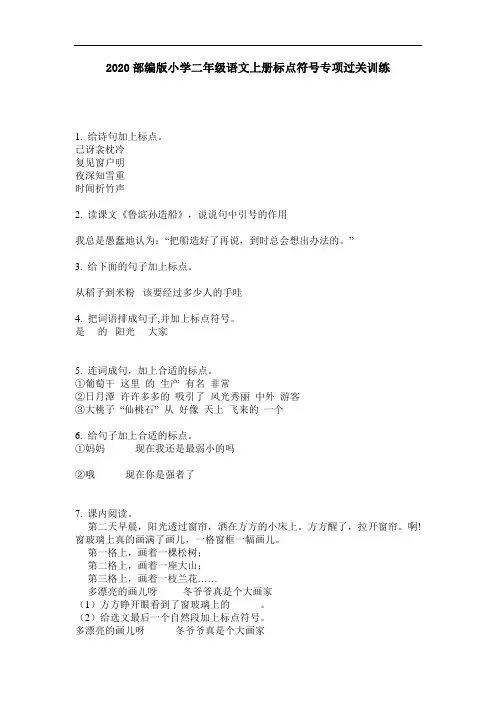 二年级上册语文试题-标点符号专项过关训练  部编版(无答案)