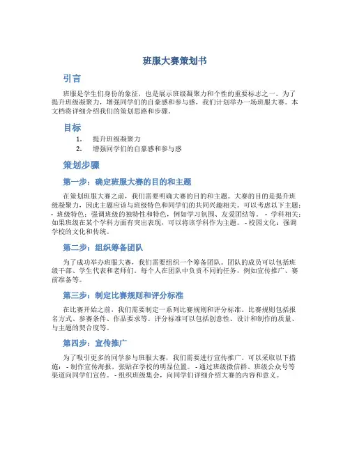 班服大赛策划书