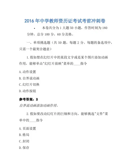 2016年中学教师资格证考试考前冲刺卷