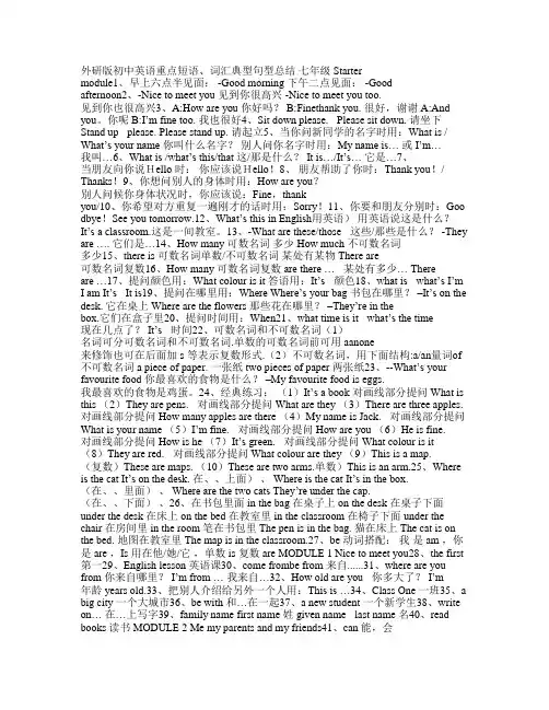 外研版初中英语七年级重点短语词汇典型句型总结