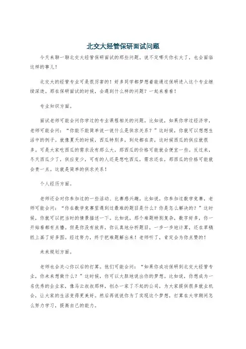 北交大经管保研面试问题