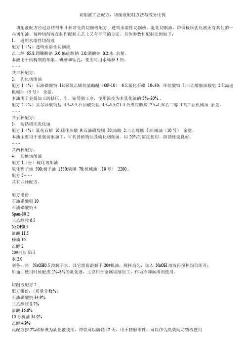 切削液配制方法与成分比例