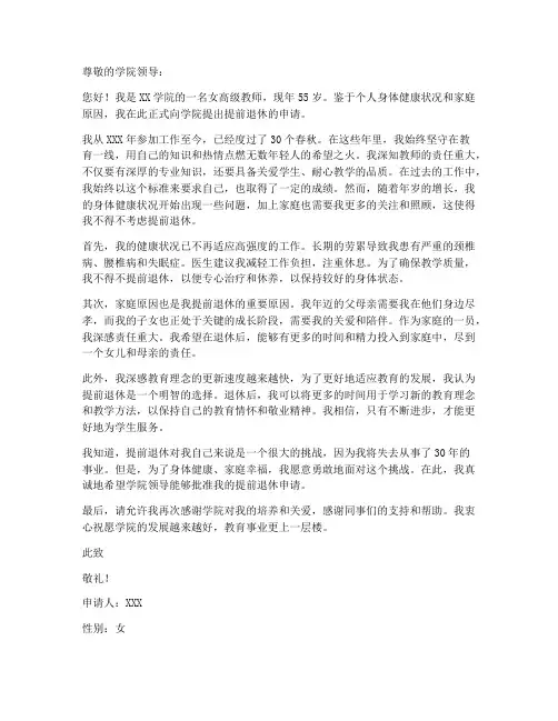 女高级教师提前退休申请书