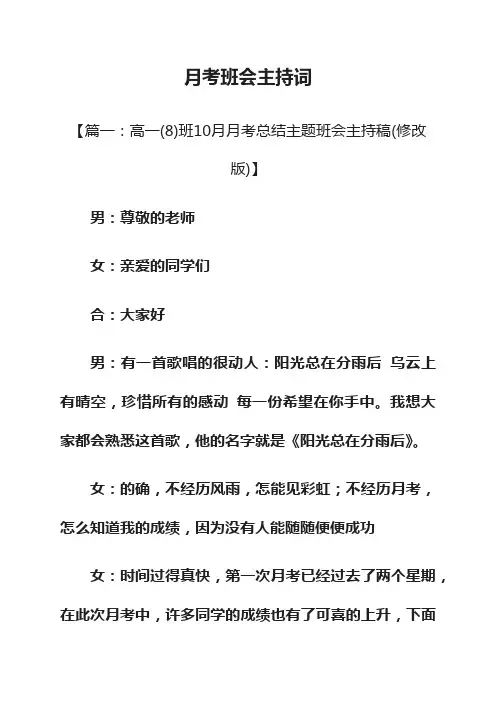 主题班会之月考班会主持词