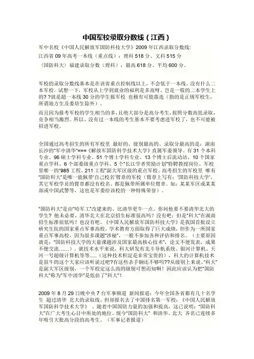 军校录取分数线