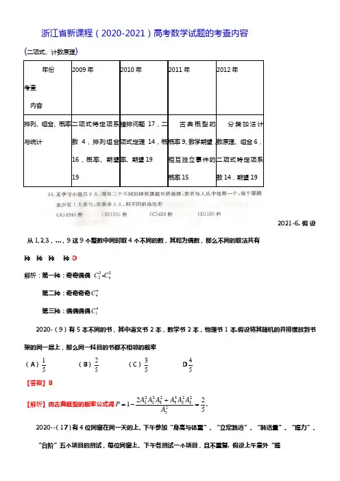 近5年浙江理科数学考题分析(二项式计数原理)