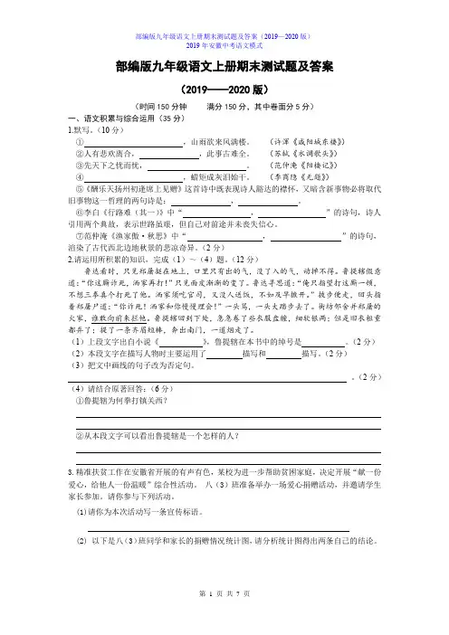 部编版九年级语文上册期末测试题及答案(2019—2020版)