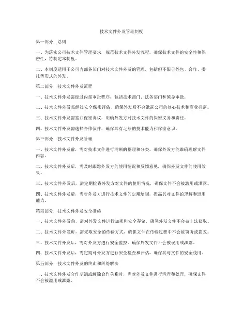 技术文件外发管理制度