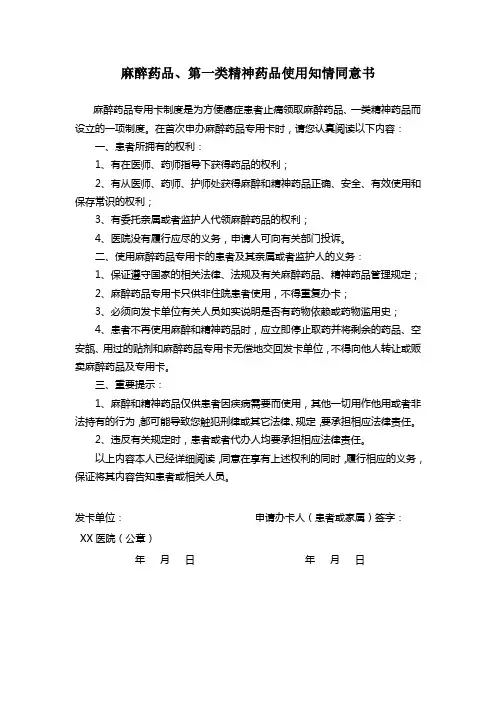 麻醉、精神药品使用知情同意书