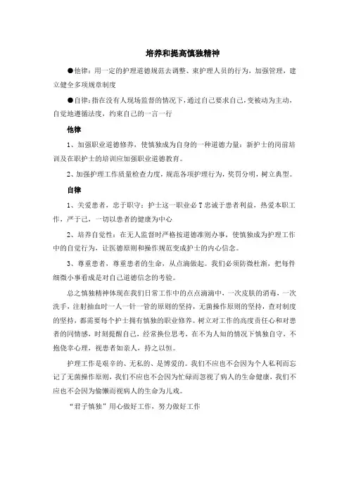 培养和提高慎独精神