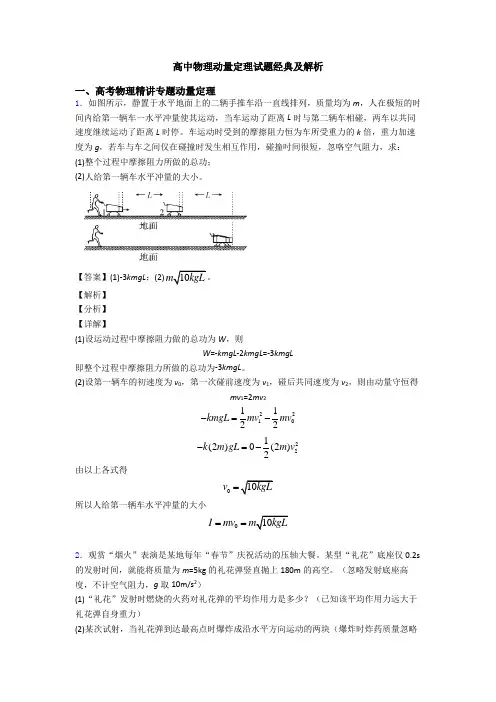 高中物理动量定理试题经典及解析