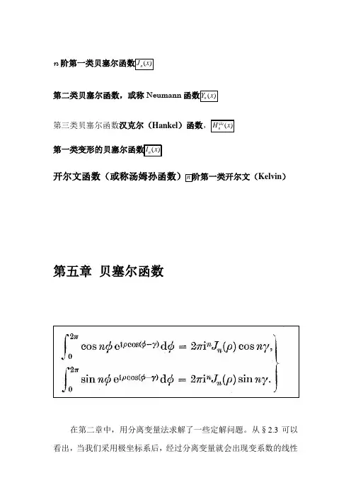 贝塞尔函数
