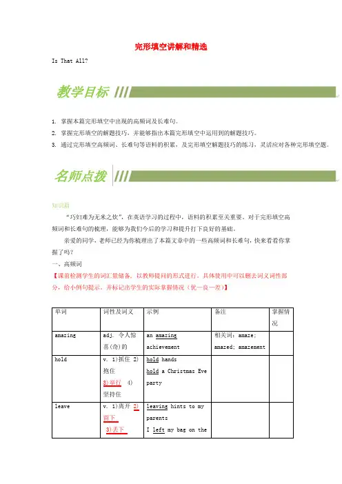 2019中考英语二轮复习完形填空讲解和精选人教新目标版