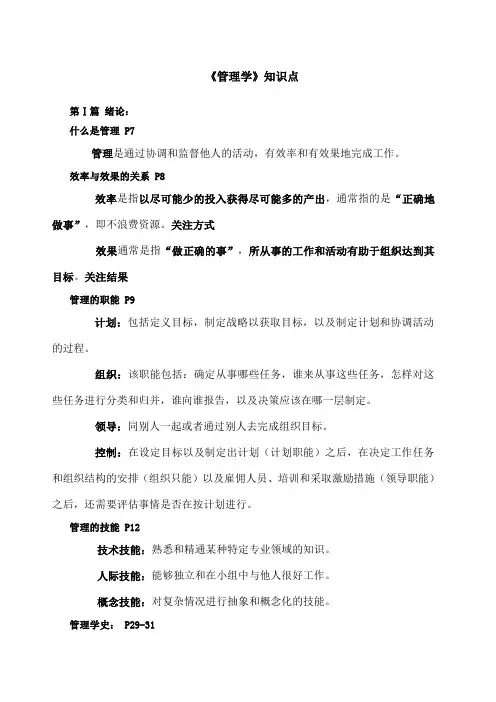 集美大学诚毅学院《管理学》考试范围