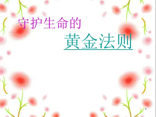 防灾减灾ppt课件