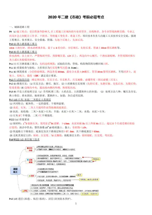2020年二建《市政》考前必背考点(重点推荐)