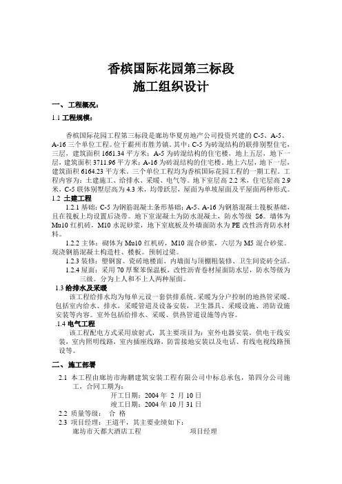 香槟国际花园第三标段施工组织设计