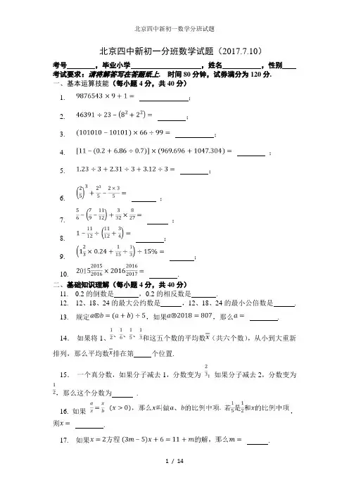 北京四中新初一数学分班试题